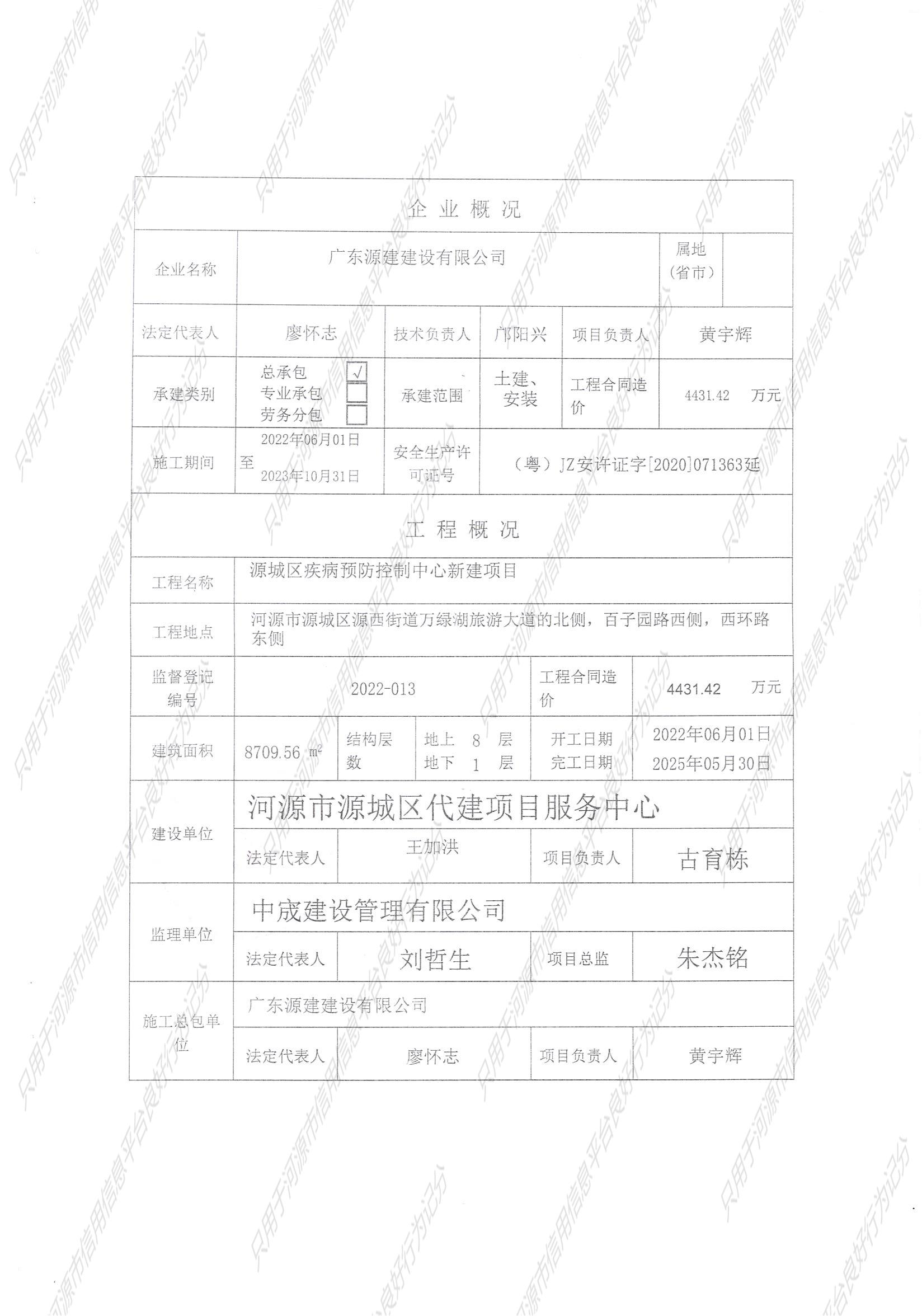 源城区疾病预防控制中心--安全标准化评定结果告知书__3